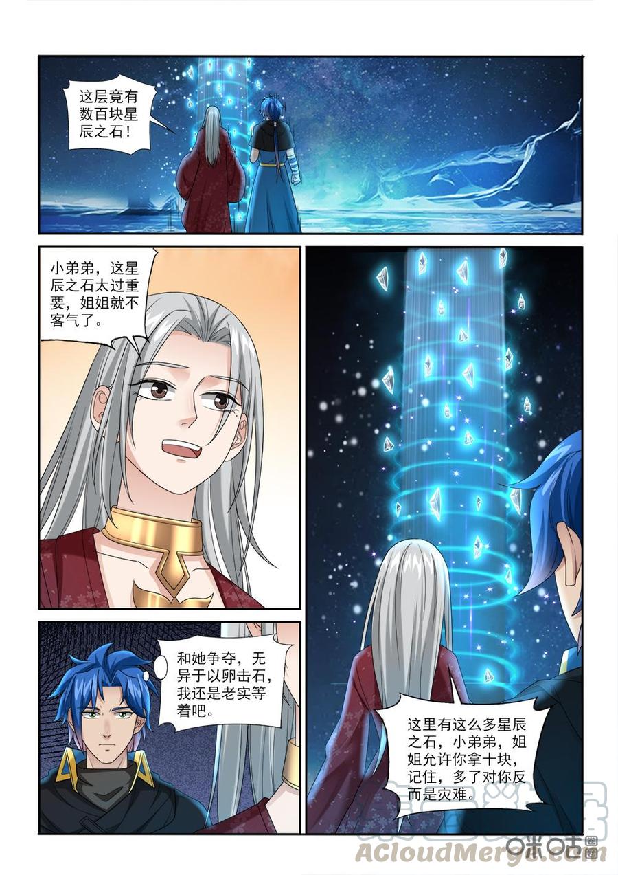 《九星天辰诀》第228话苍鹭来袭 第3页