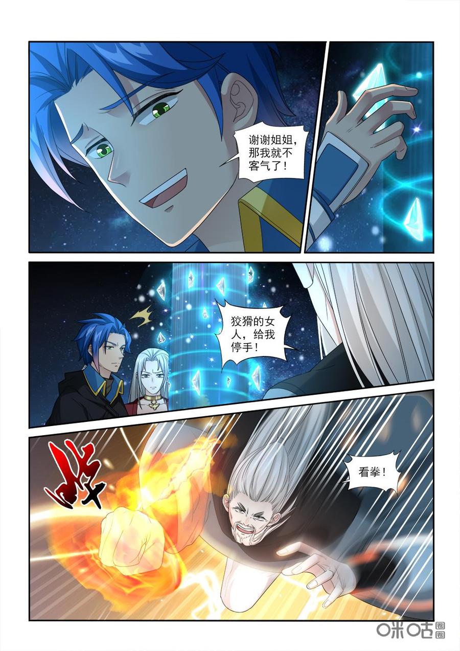 《九星天辰诀》第228话苍鹭来袭 第4页