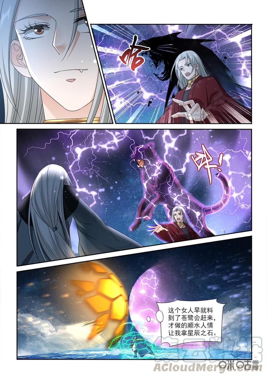 《九星天辰诀》第228话苍鹭来袭 第5页