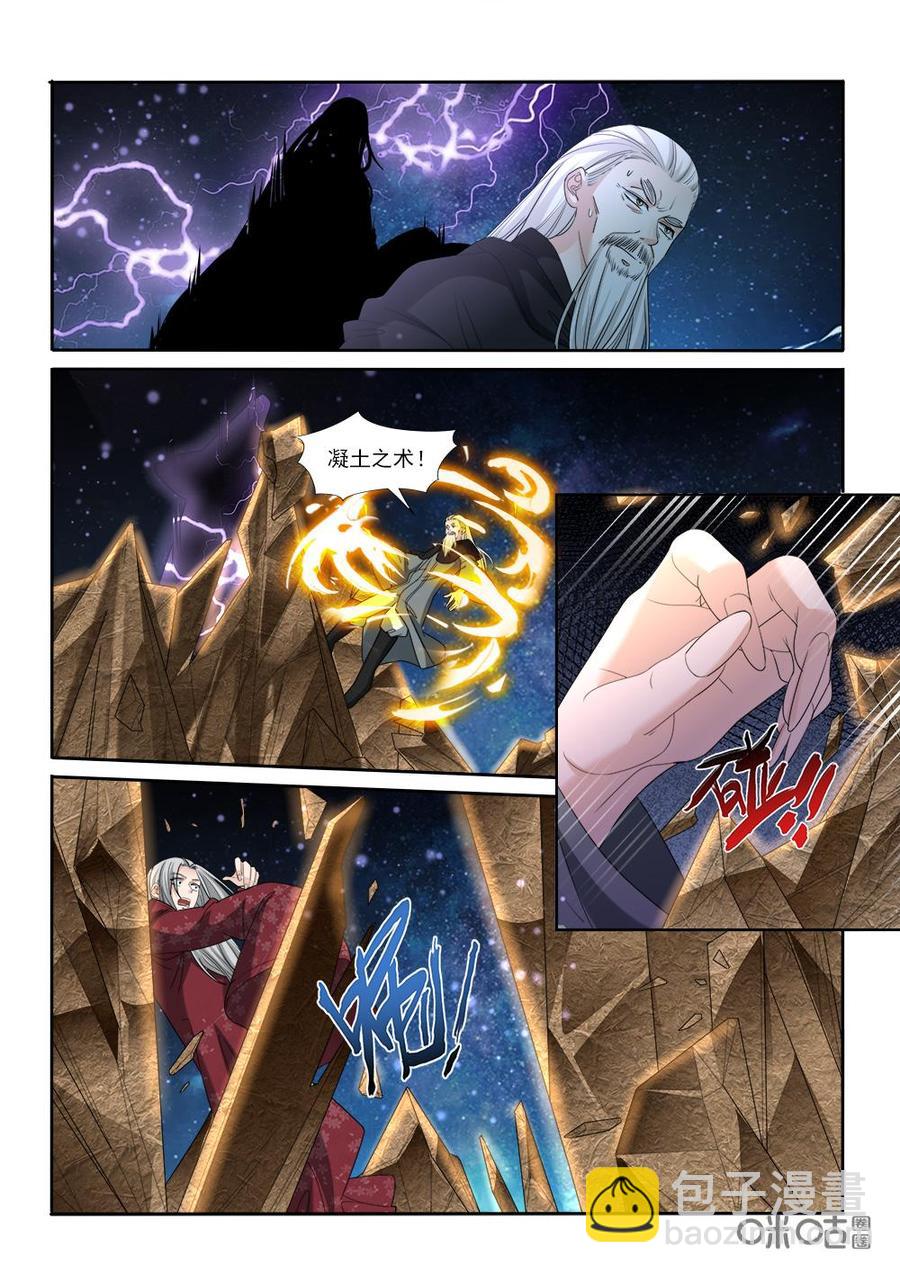 《九星天辰诀》第228话苍鹭来袭 第6页