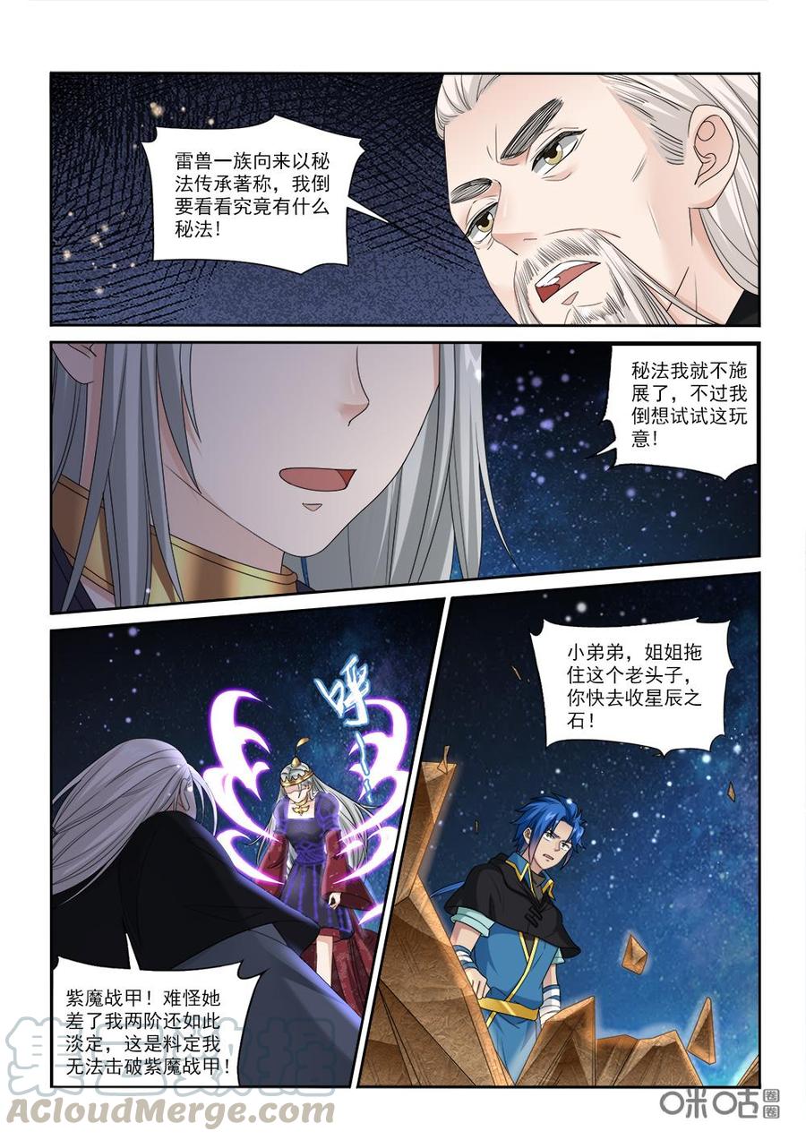《九星天辰诀》第228话苍鹭来袭 第7页