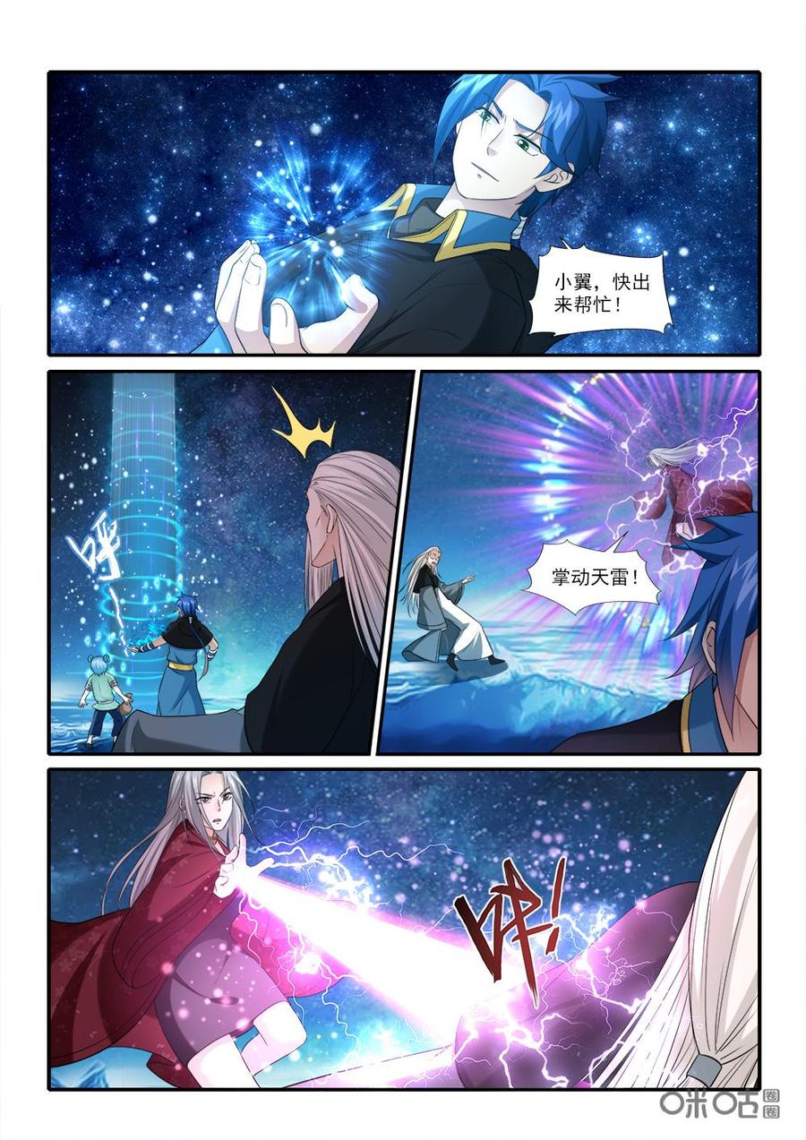 《九星天辰诀》第228话苍鹭来袭 第8页