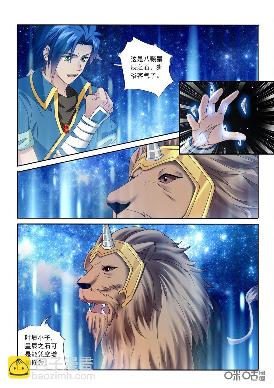 《九星天辰诀》第225话陷害沧澜宫 第10页