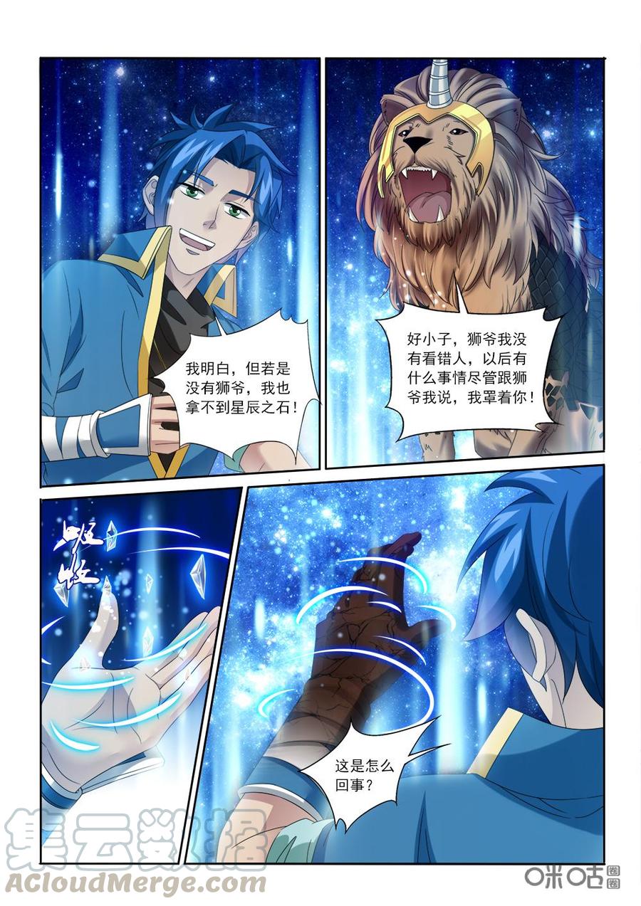 《九星天辰诀》第225话陷害沧澜宫 第11页