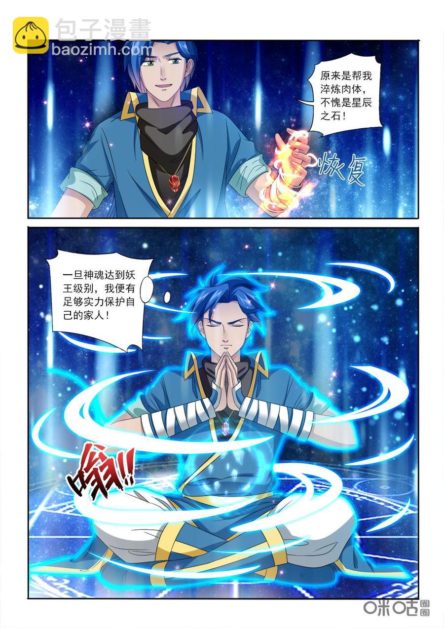 《九星天辰诀》第225话陷害沧澜宫 第12页