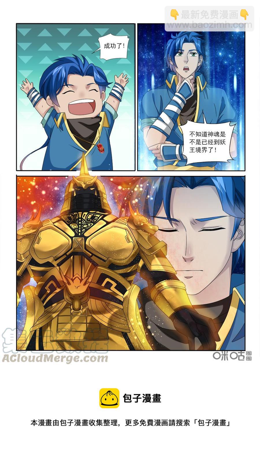 《九星天辰诀》第225话陷害沧澜宫 第13页