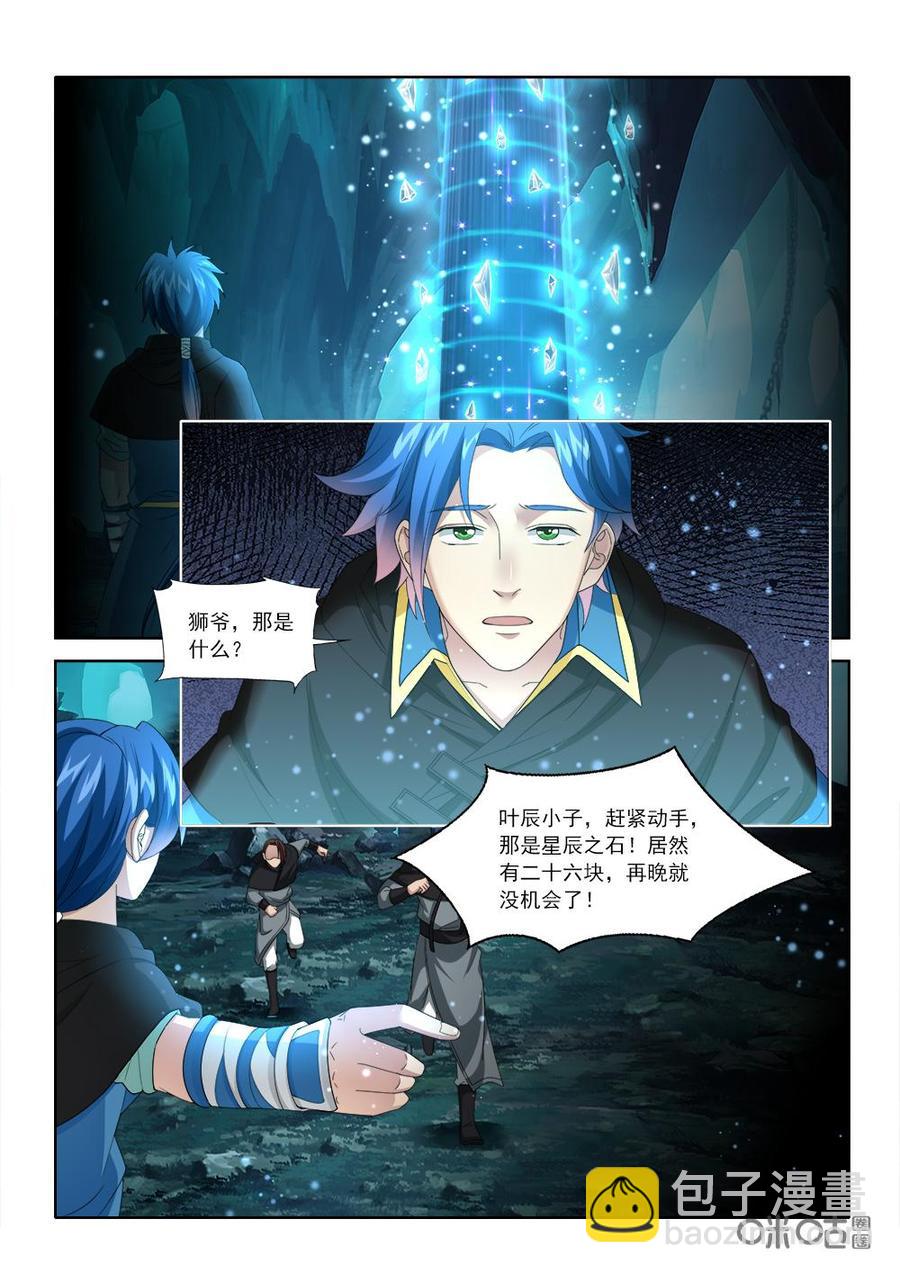 《九星天辰诀》第225话陷害沧澜宫 第2页