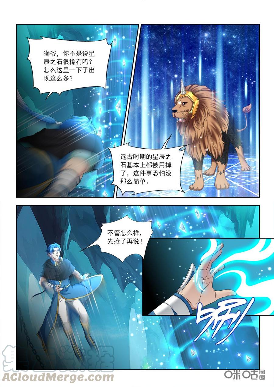 《九星天辰诀》第225话陷害沧澜宫 第3页