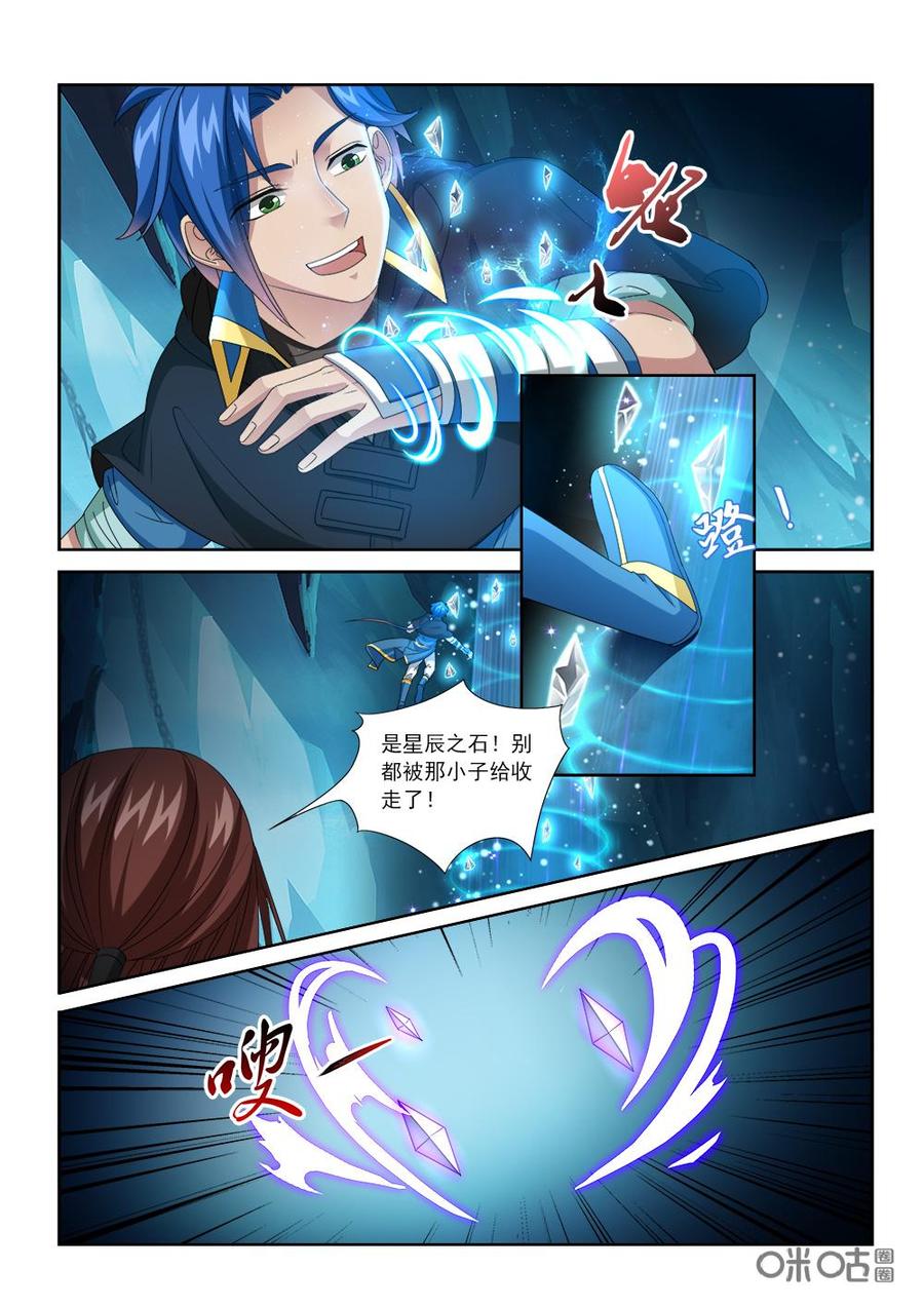 《九星天辰诀》第225话陷害沧澜宫 第4页
