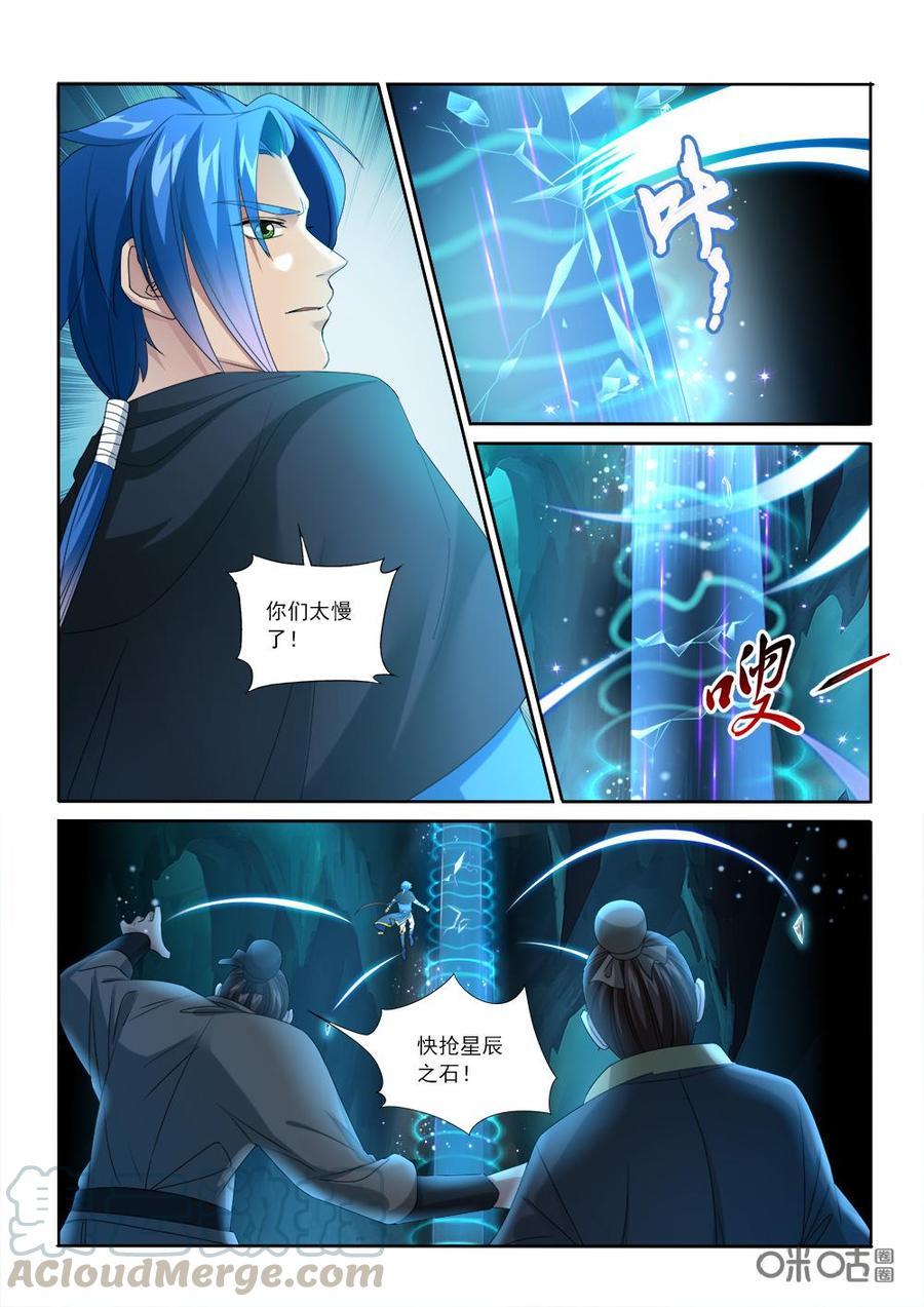 《九星天辰诀》第225话陷害沧澜宫 第5页