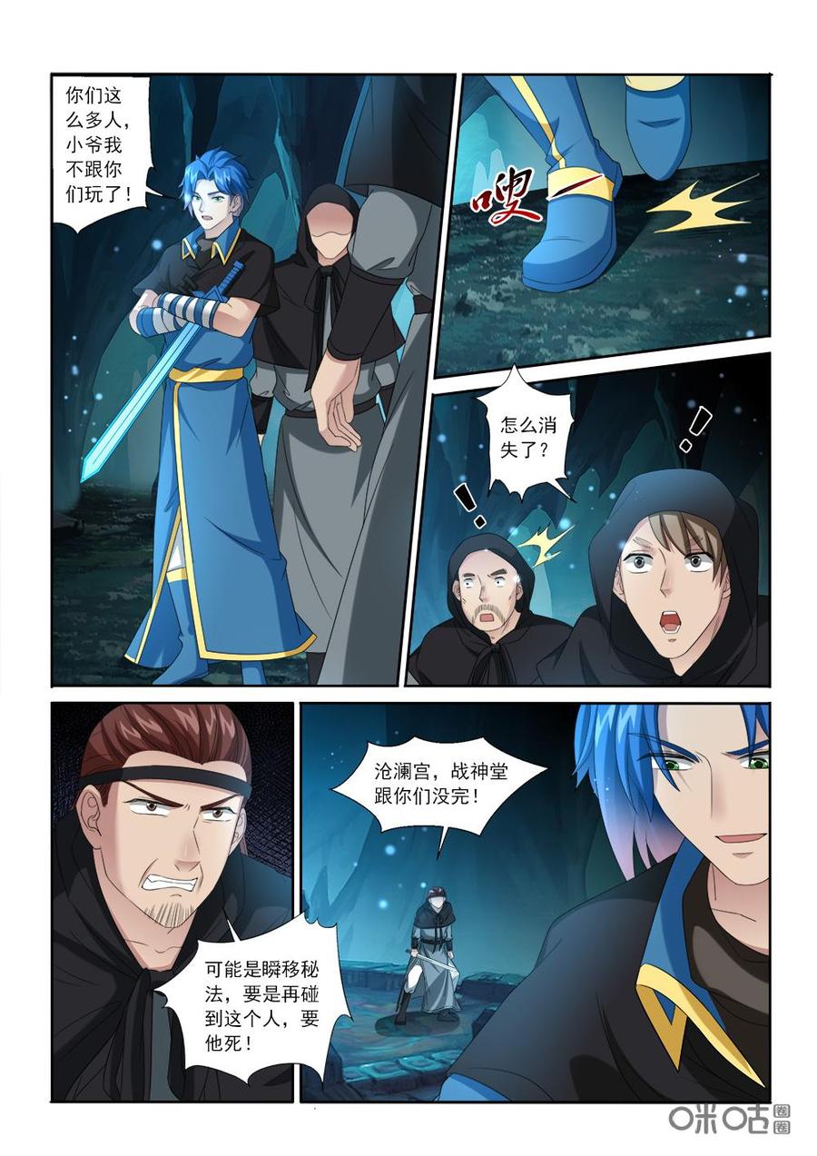 《九星天辰诀》第225话陷害沧澜宫 第8页
