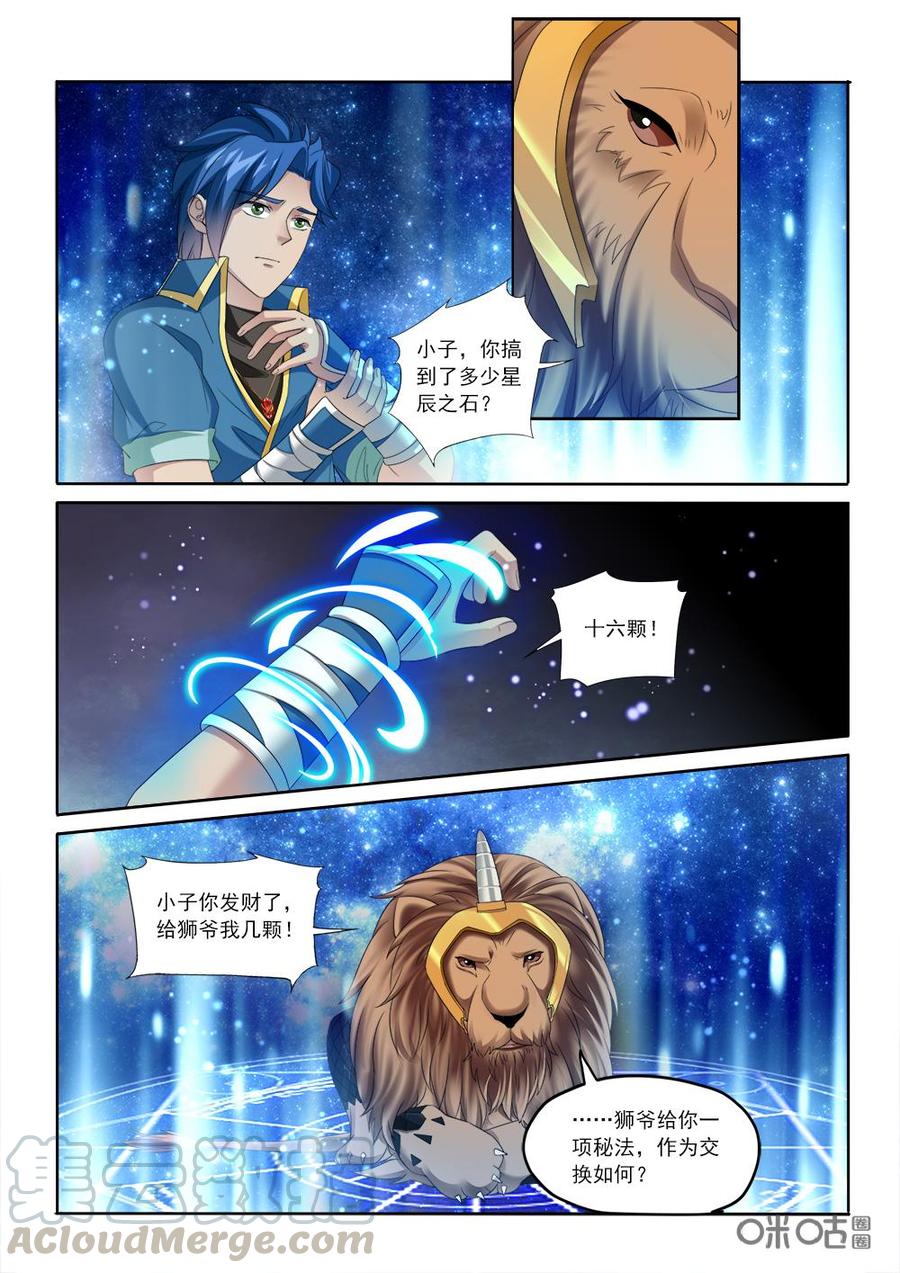 《九星天辰诀》第225话陷害沧澜宫 第9页