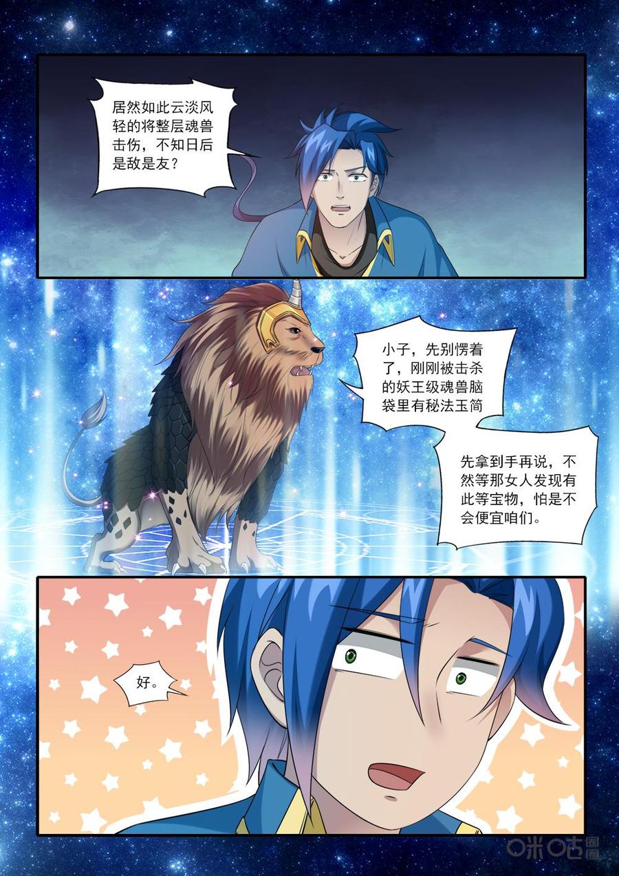 《九星天辰诀》第227话雷兽一族 第10页