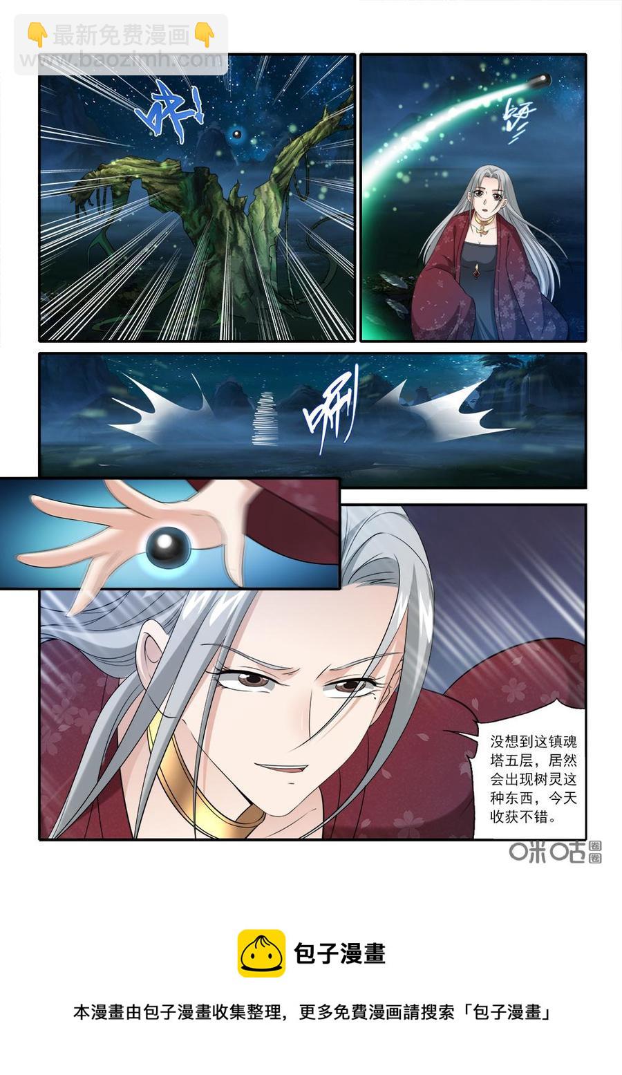 《九星天辰诀》第227话雷兽一族 第12页