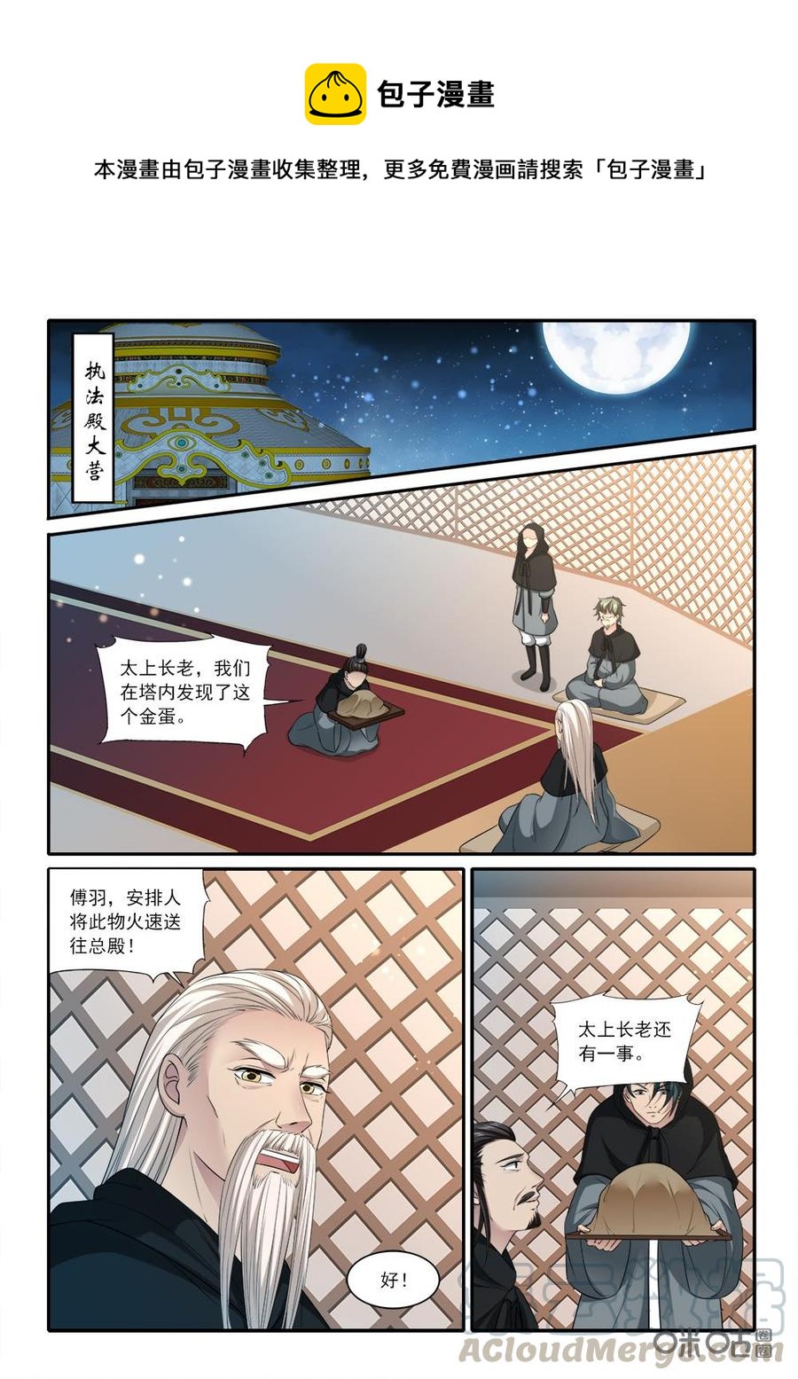 《九星天辰诀》第227话雷兽一族 第1页
