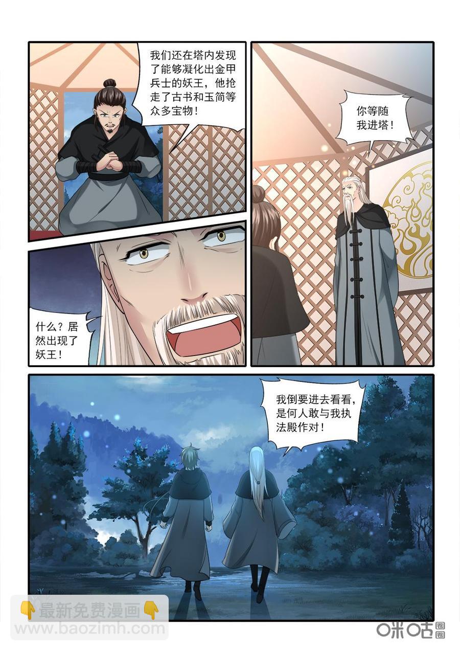 《九星天辰诀》第227话雷兽一族 第2页