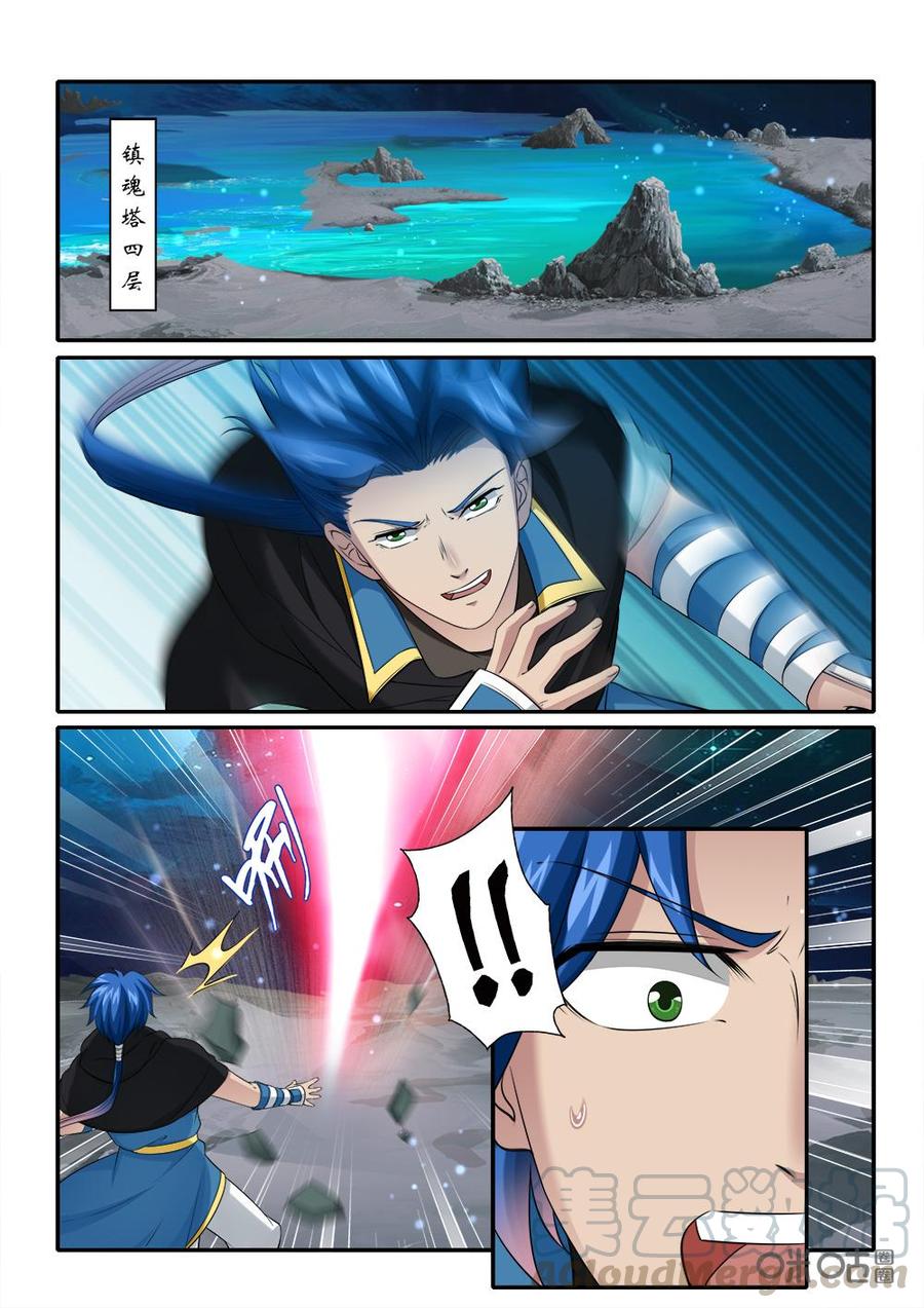 《九星天辰诀》第227话雷兽一族 第3页