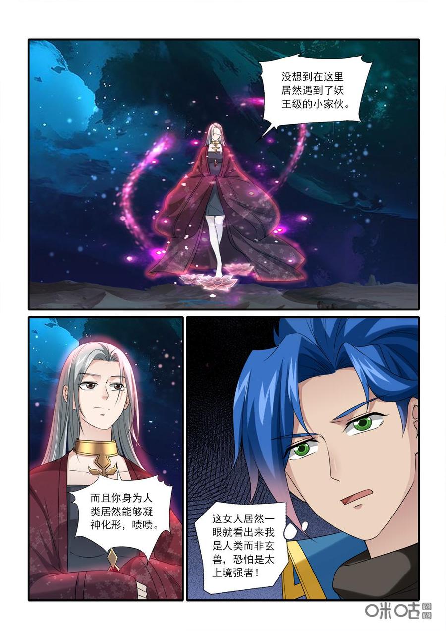 《九星天辰诀》第227话雷兽一族 第4页