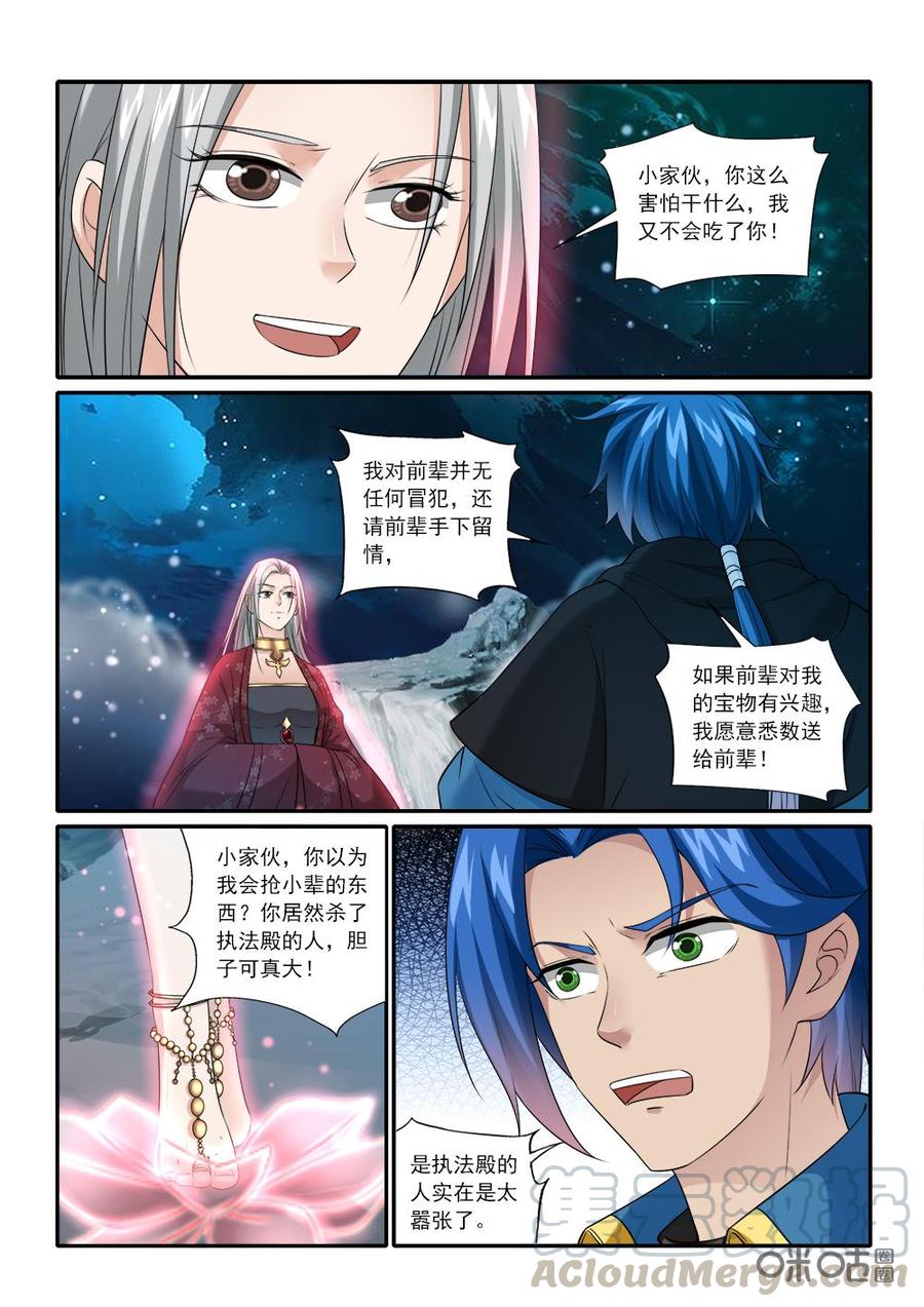 《九星天辰诀》第227话雷兽一族 第5页