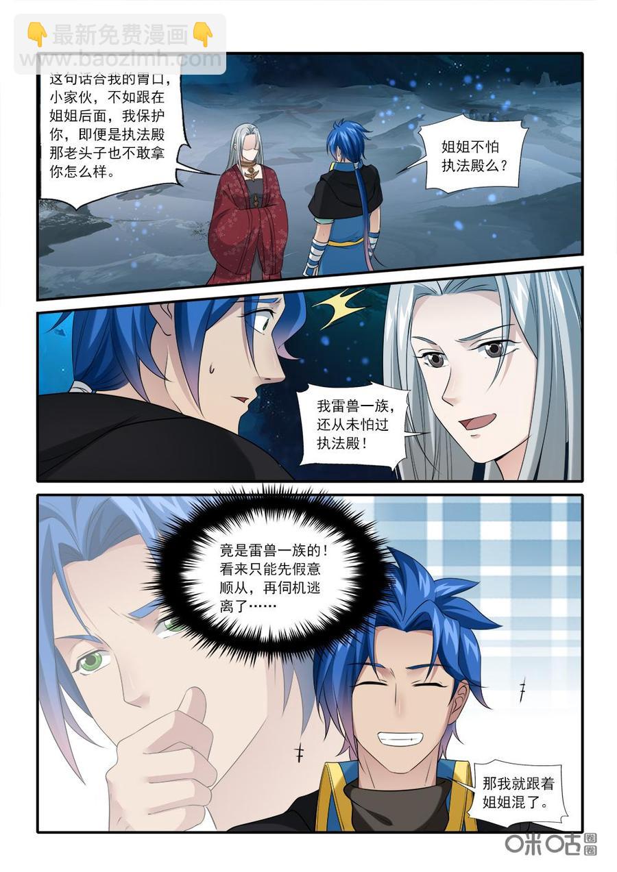 《九星天辰诀》第227话雷兽一族 第6页