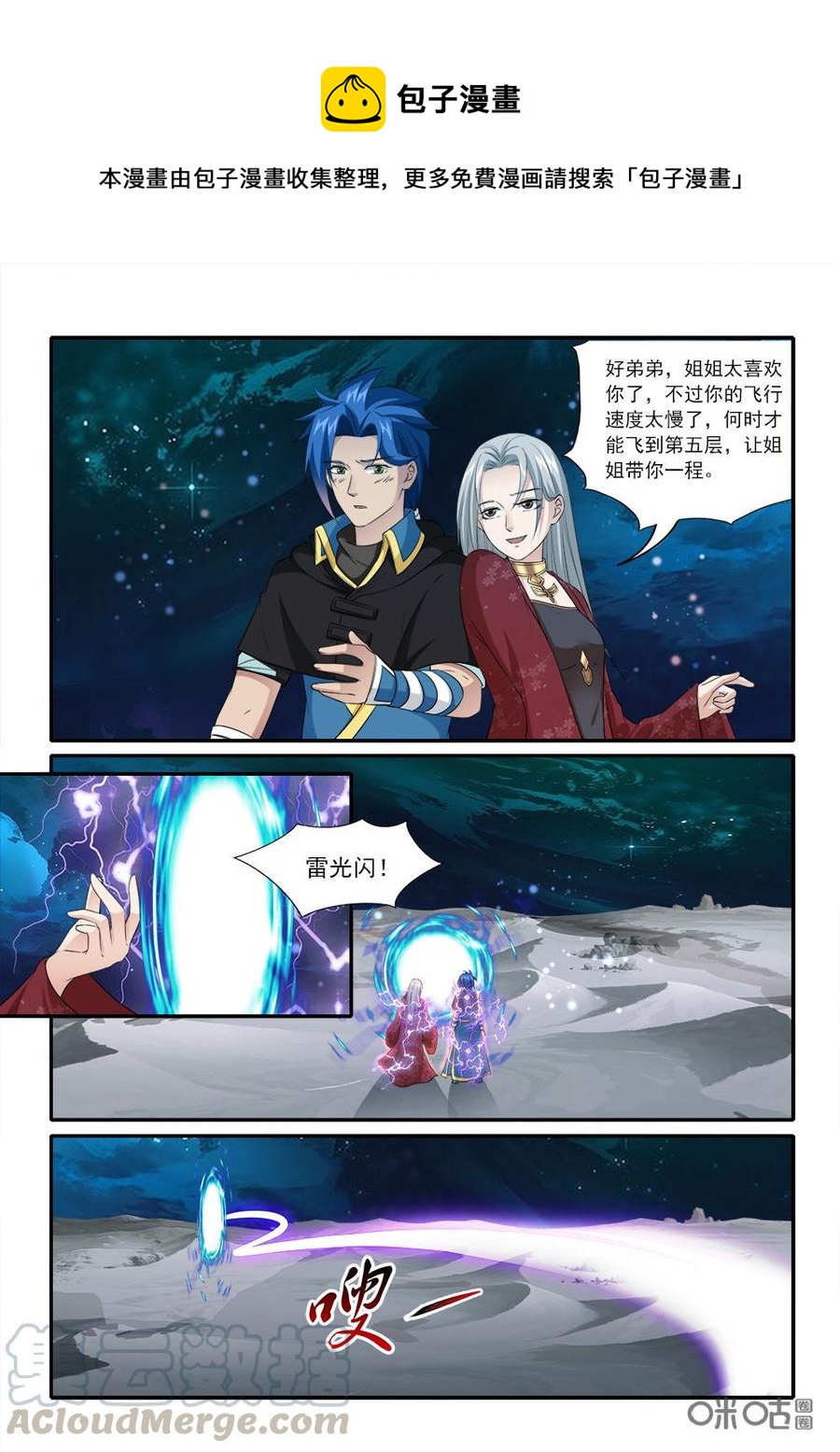 《九星天辰诀》第227话雷兽一族 第7页