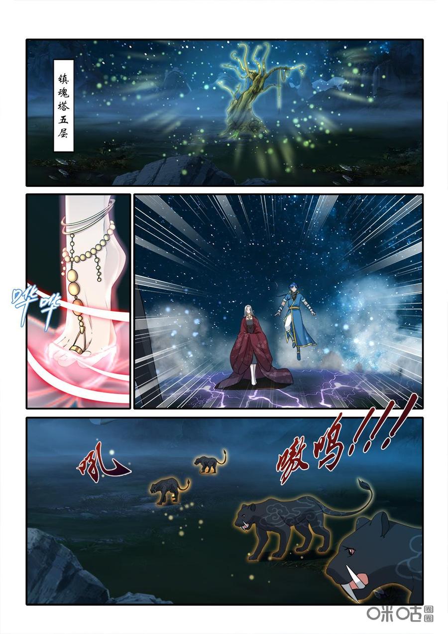 《九星天辰诀》第227话雷兽一族 第8页