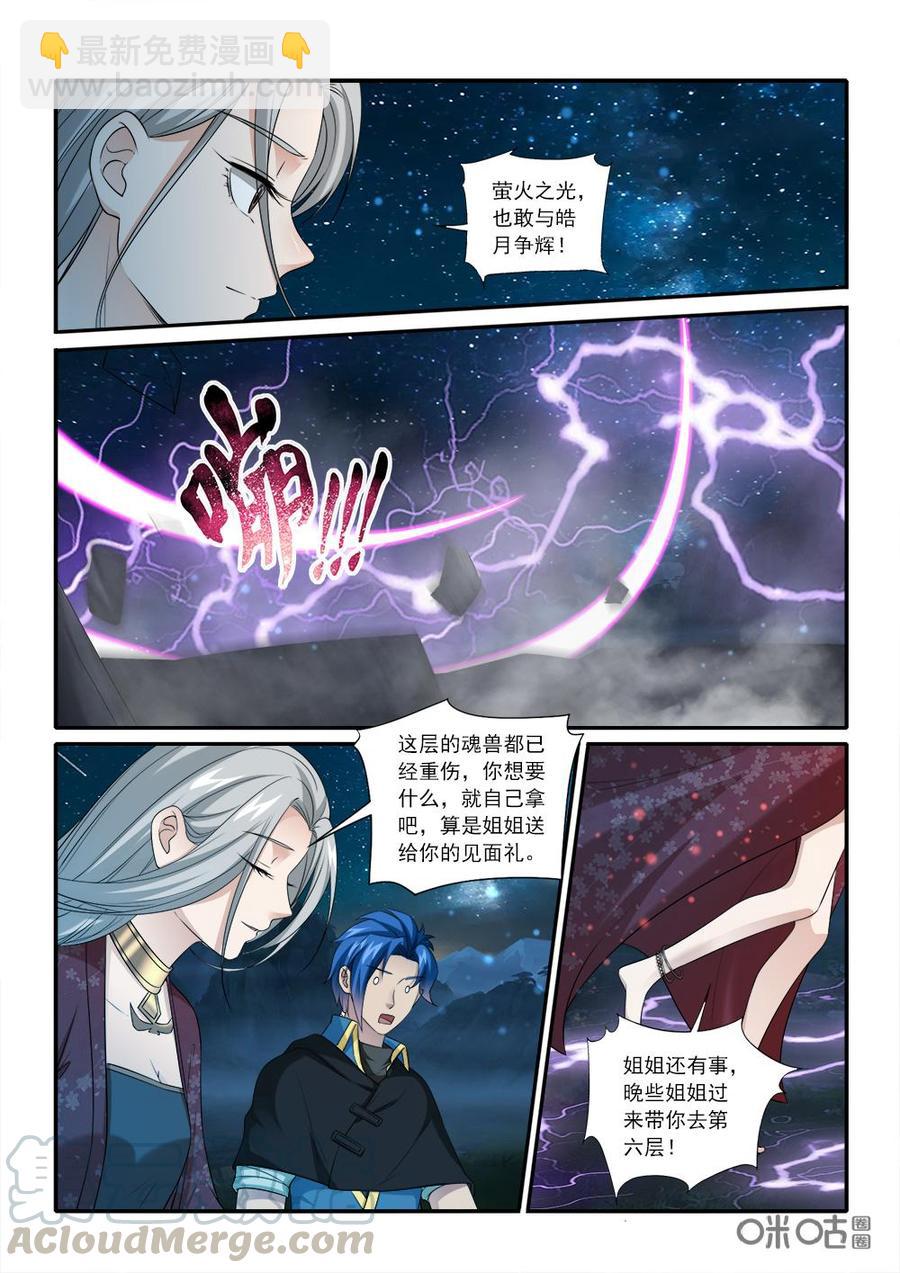 《九星天辰诀》第227话雷兽一族 第9页