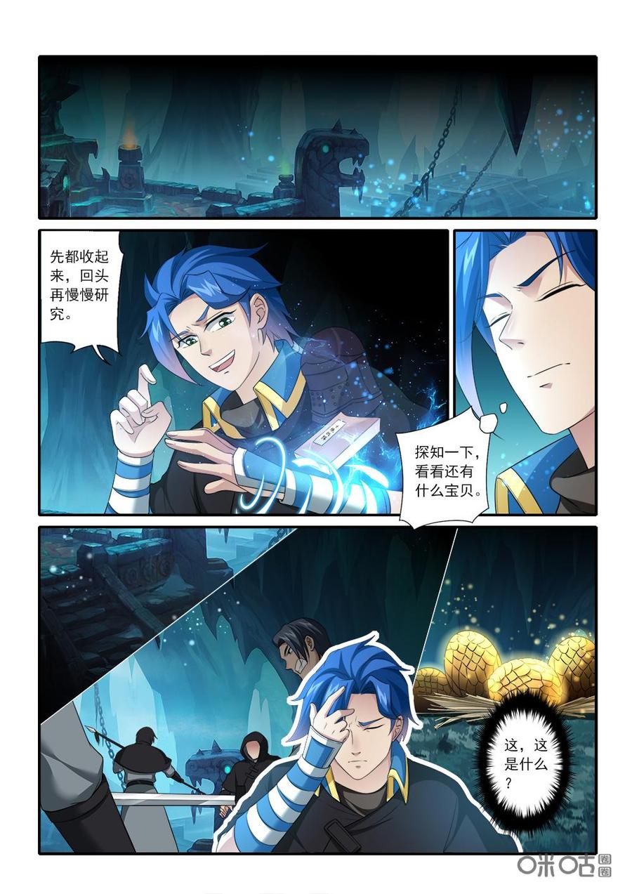《九星天辰诀》第226话紫魔战甲 第10页