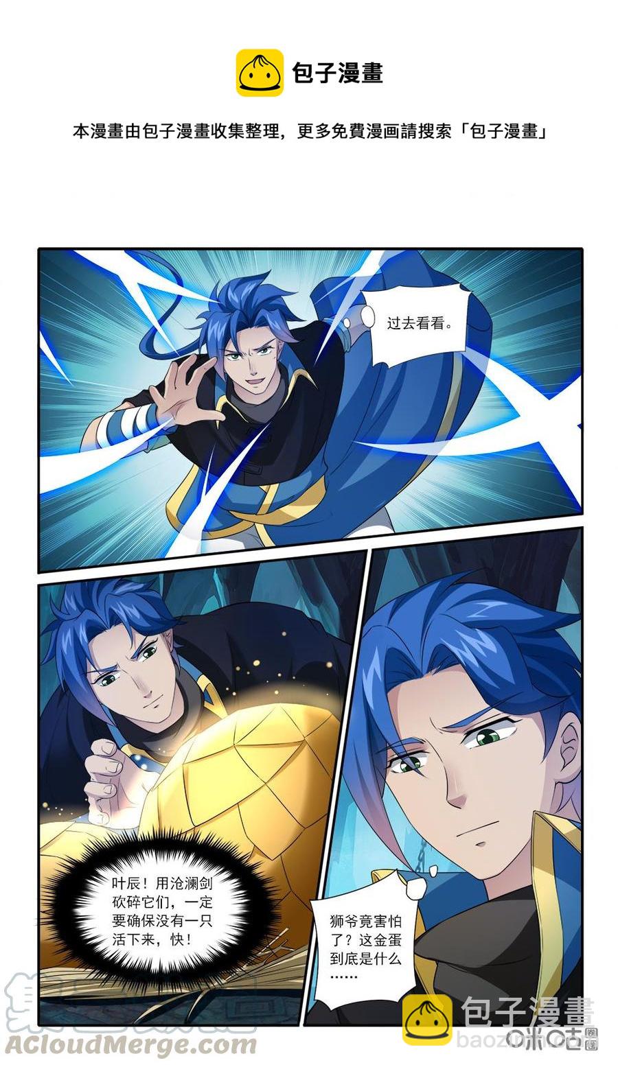 《九星天辰诀》第226话紫魔战甲 第11页