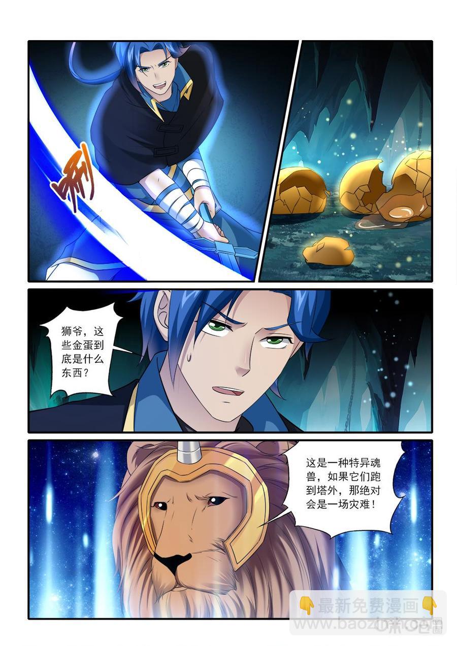 《九星天辰诀》第226话紫魔战甲 第12页