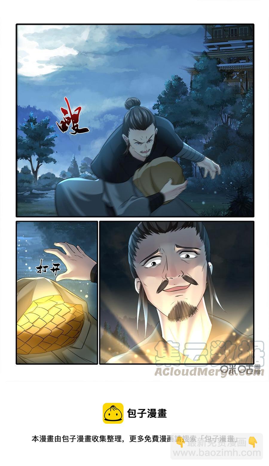 《九星天辰诀》第226话紫魔战甲 第13页