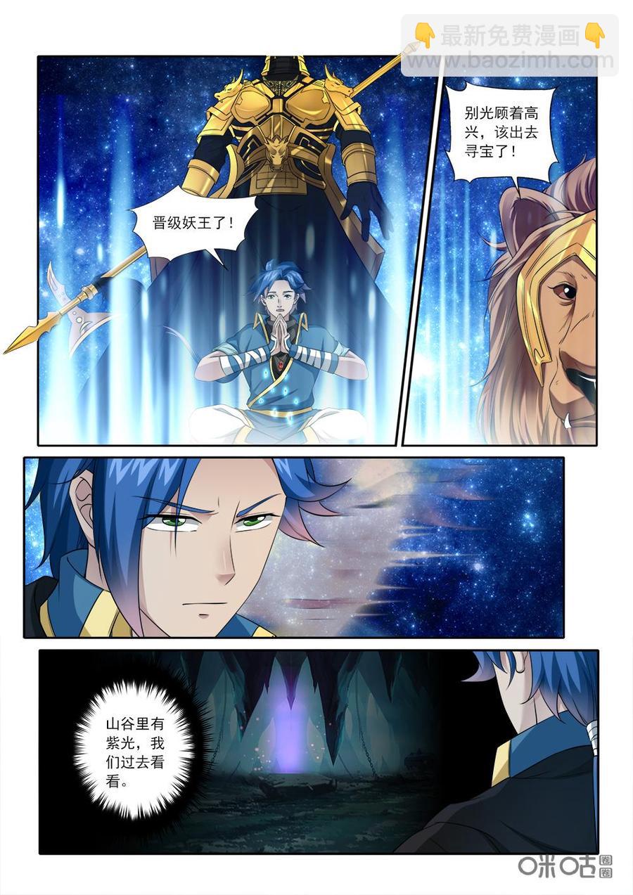 《九星天辰诀》第226话紫魔战甲 第2页