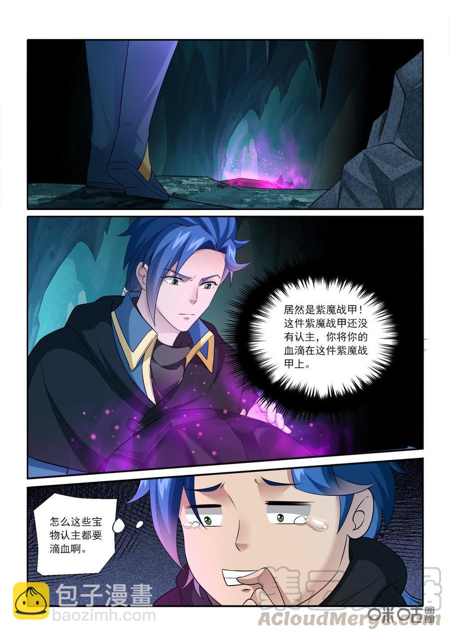 《九星天辰诀》第226话紫魔战甲 第3页