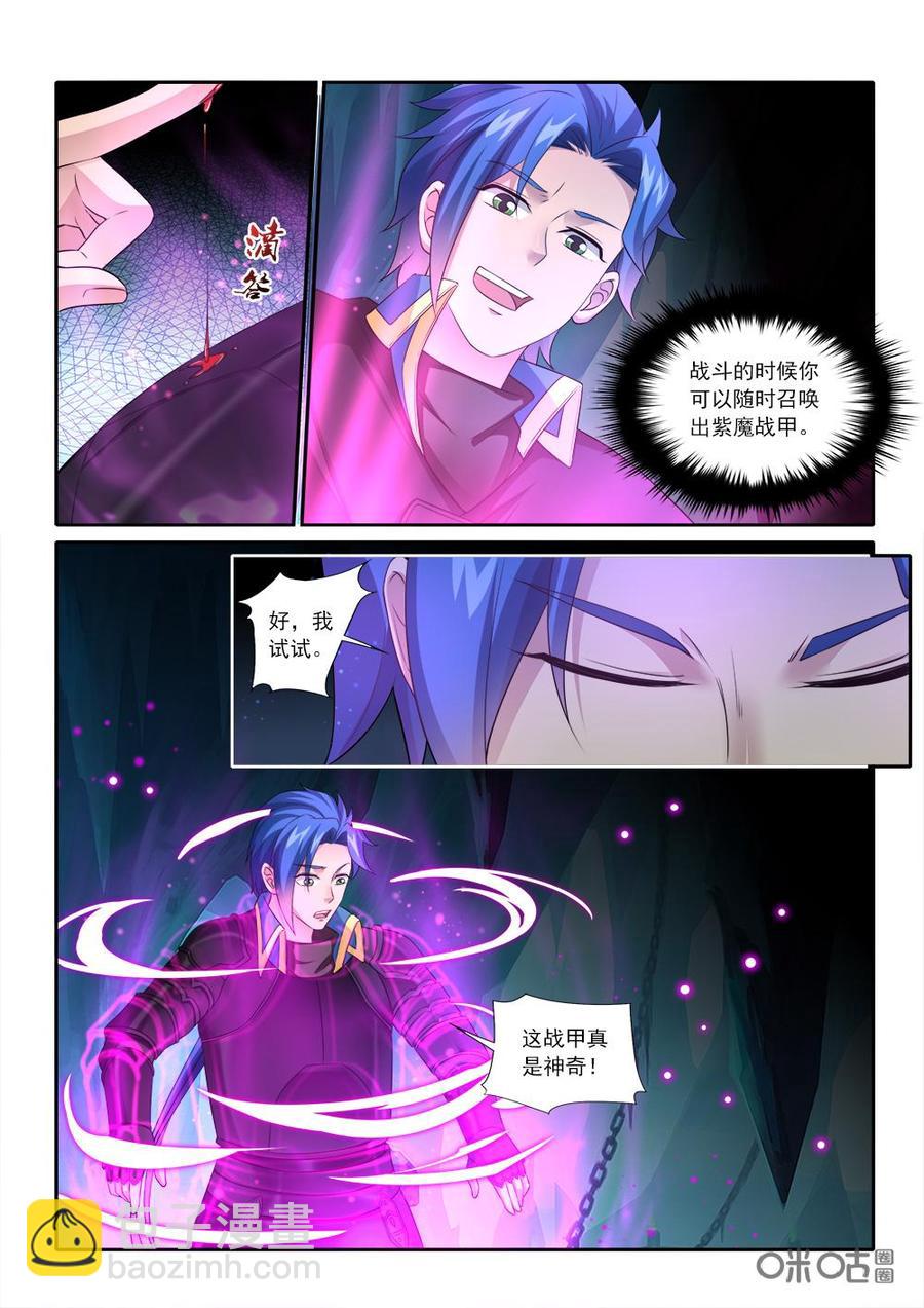 《九星天辰诀》第226话紫魔战甲 第4页