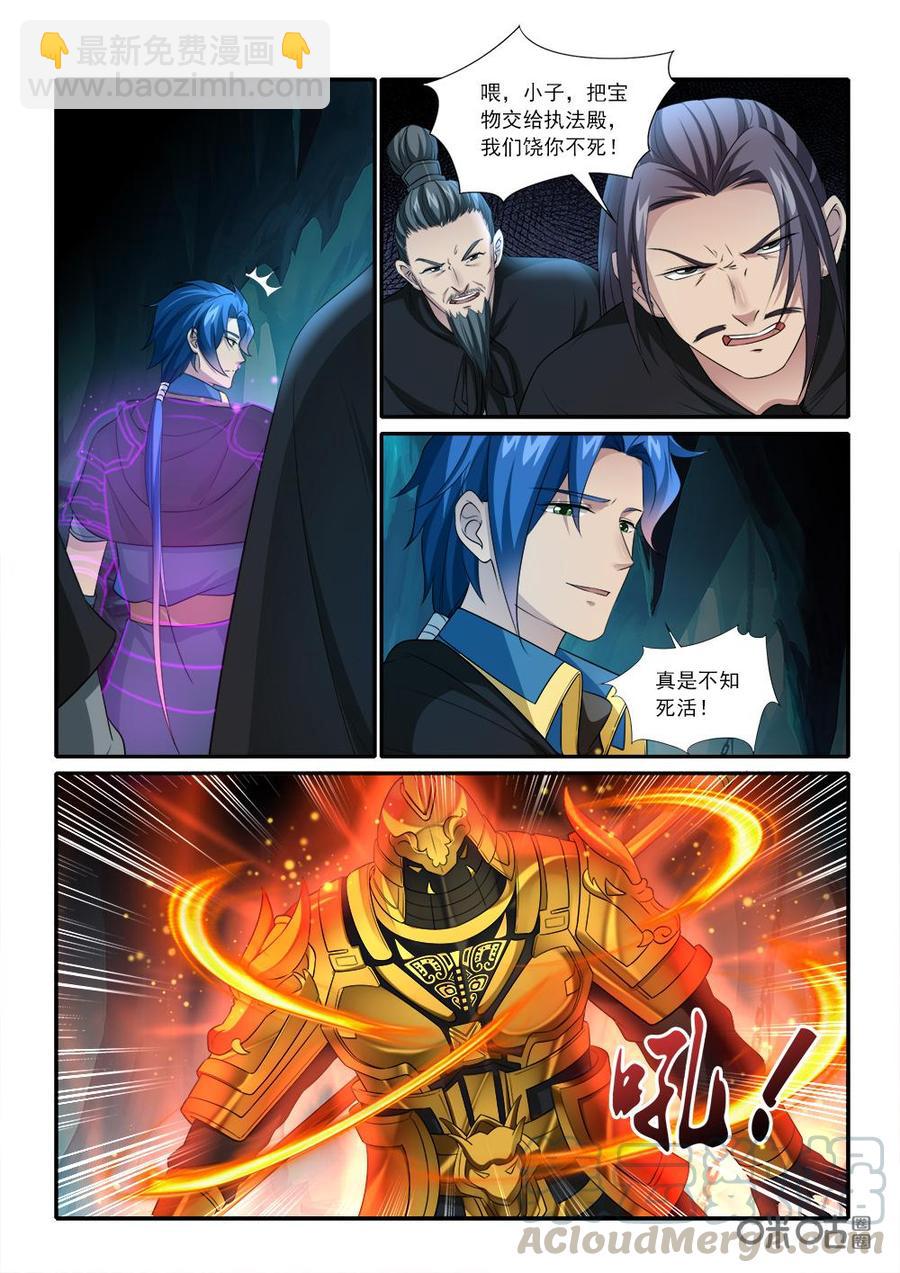 《九星天辰诀》第226话紫魔战甲 第5页