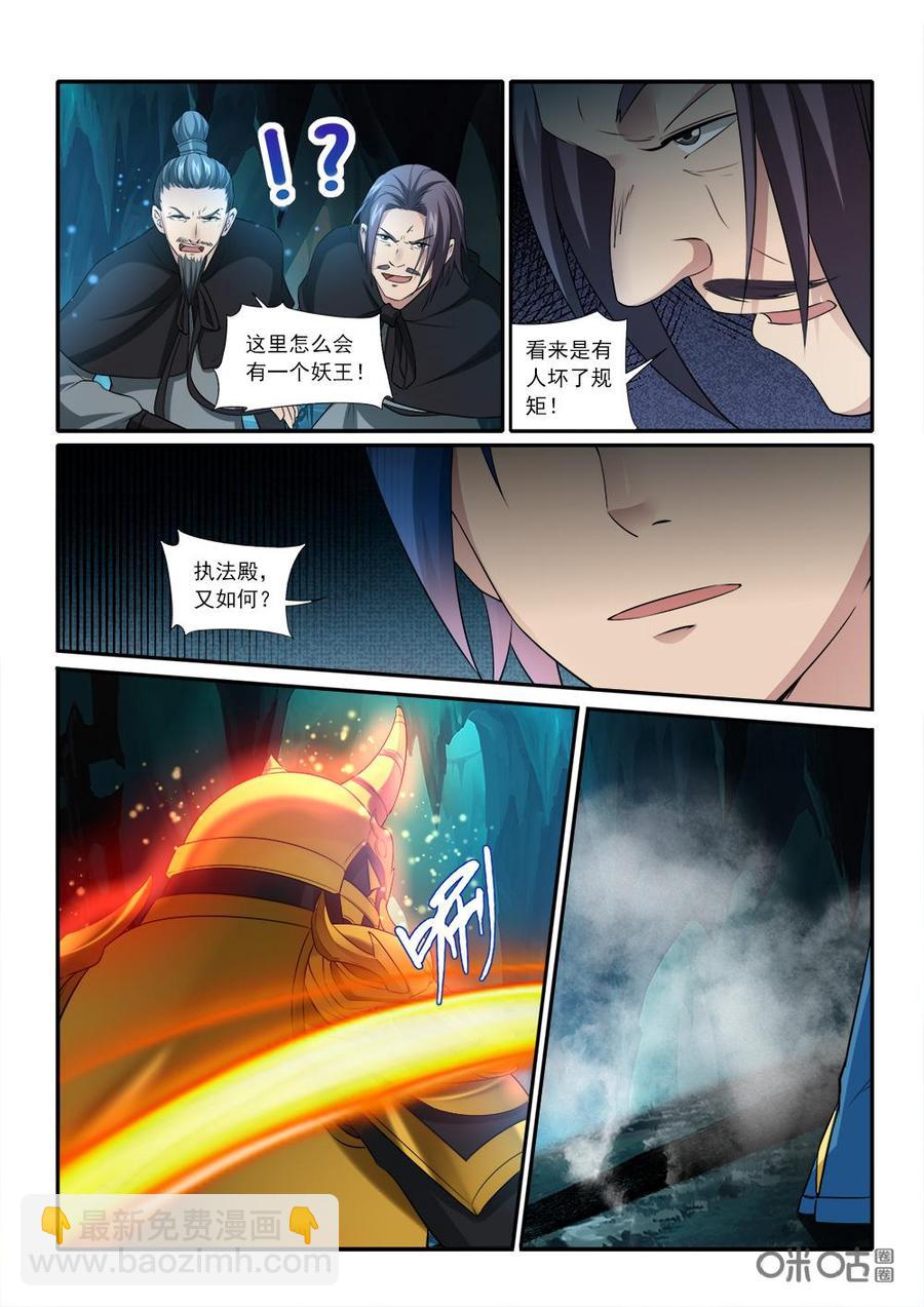 《九星天辰诀》第226话紫魔战甲 第6页