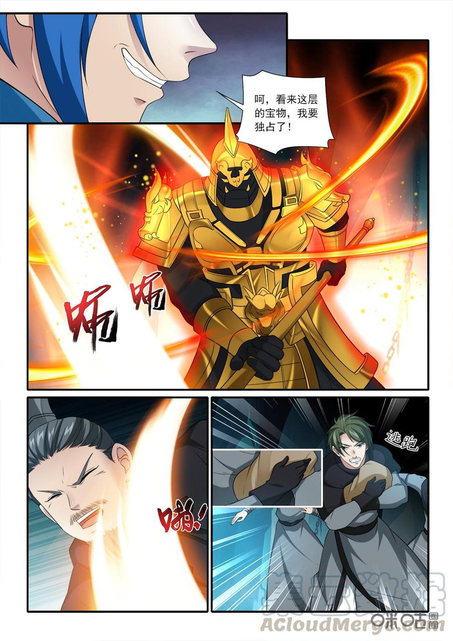 《九星天辰诀》第226话紫魔战甲 第7页