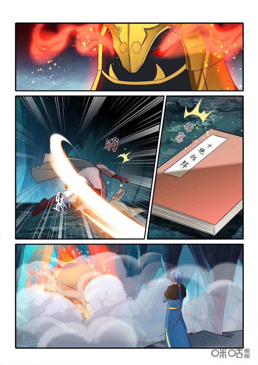 《九星天辰诀》第226话紫魔战甲 第8页