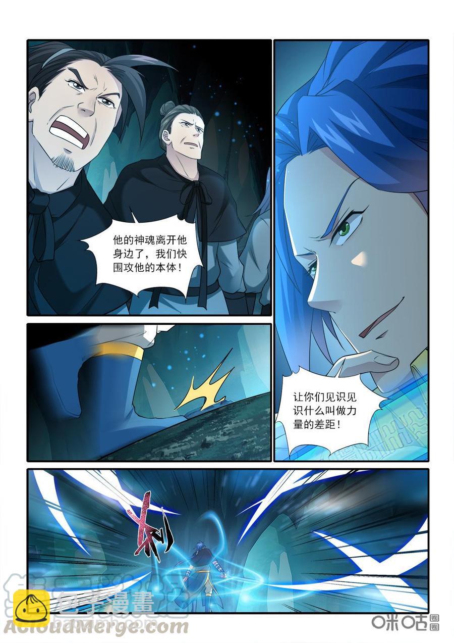 《九星天辰诀》第226话紫魔战甲 第9页