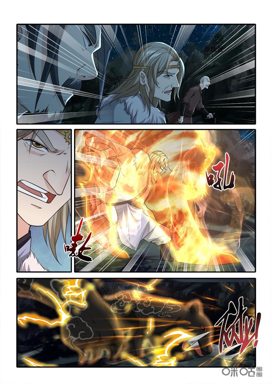 《九星天辰诀》第231话发现狸猫一族 第10页