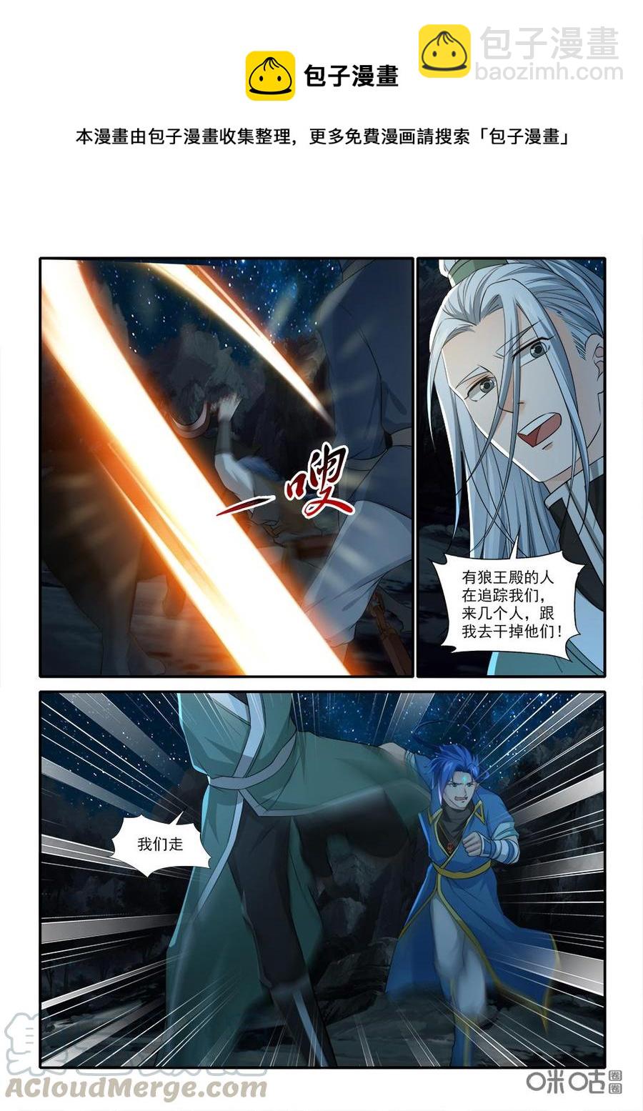 《九星天辰诀》第231话发现狸猫一族 第11页