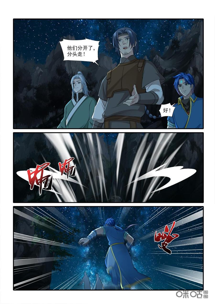 《九星天辰诀》第231话发现狸猫一族 第12页