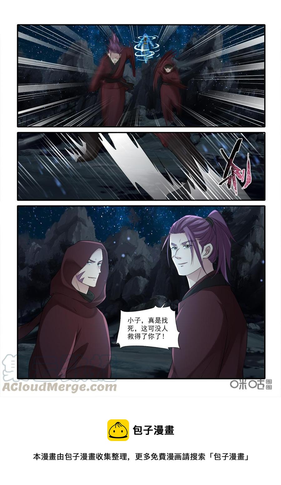 《九星天辰诀》第231话发现狸猫一族 第13页