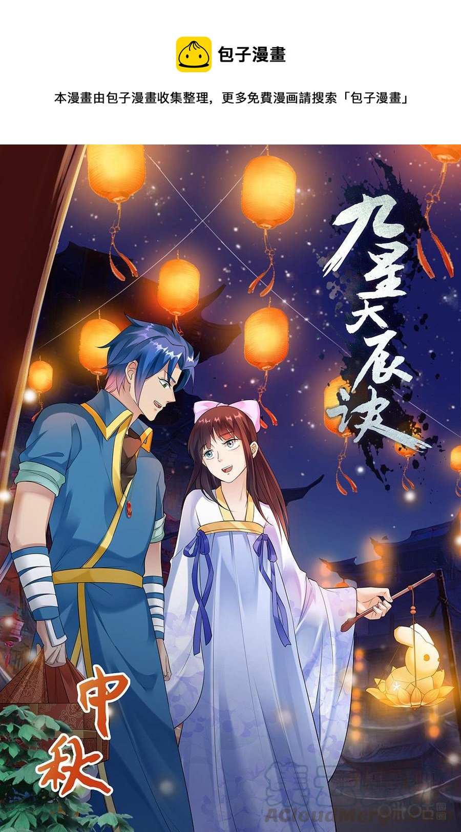 《九星天辰诀》第231话发现狸猫一族 第1页