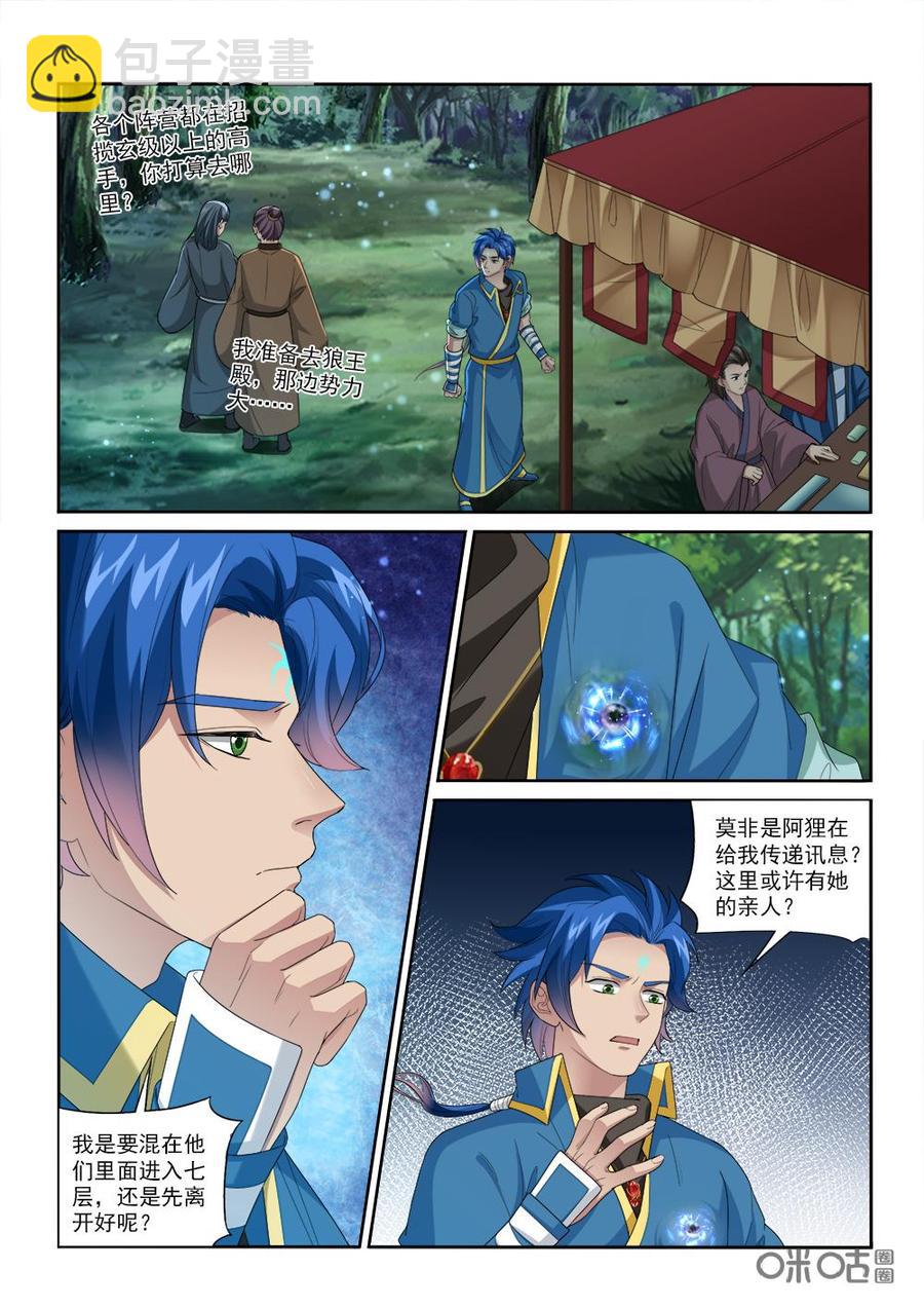 《九星天辰诀》第231话发现狸猫一族 第2页