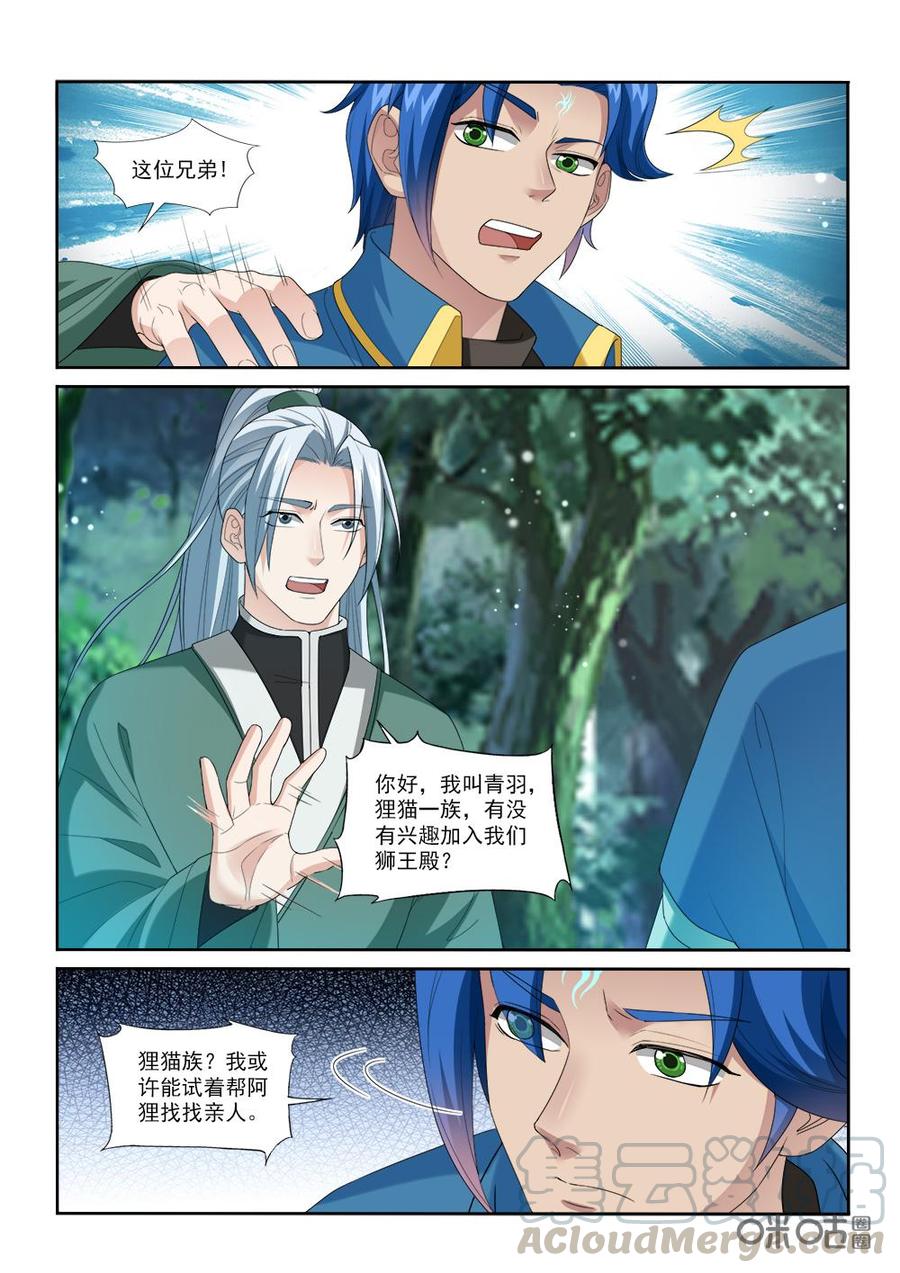 《九星天辰诀》第231话发现狸猫一族 第3页