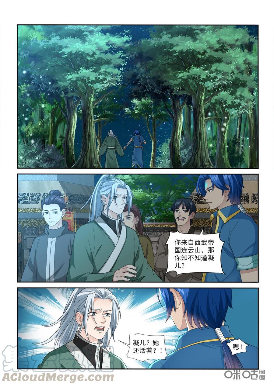 《九星天辰诀》第231话发现狸猫一族 第5页