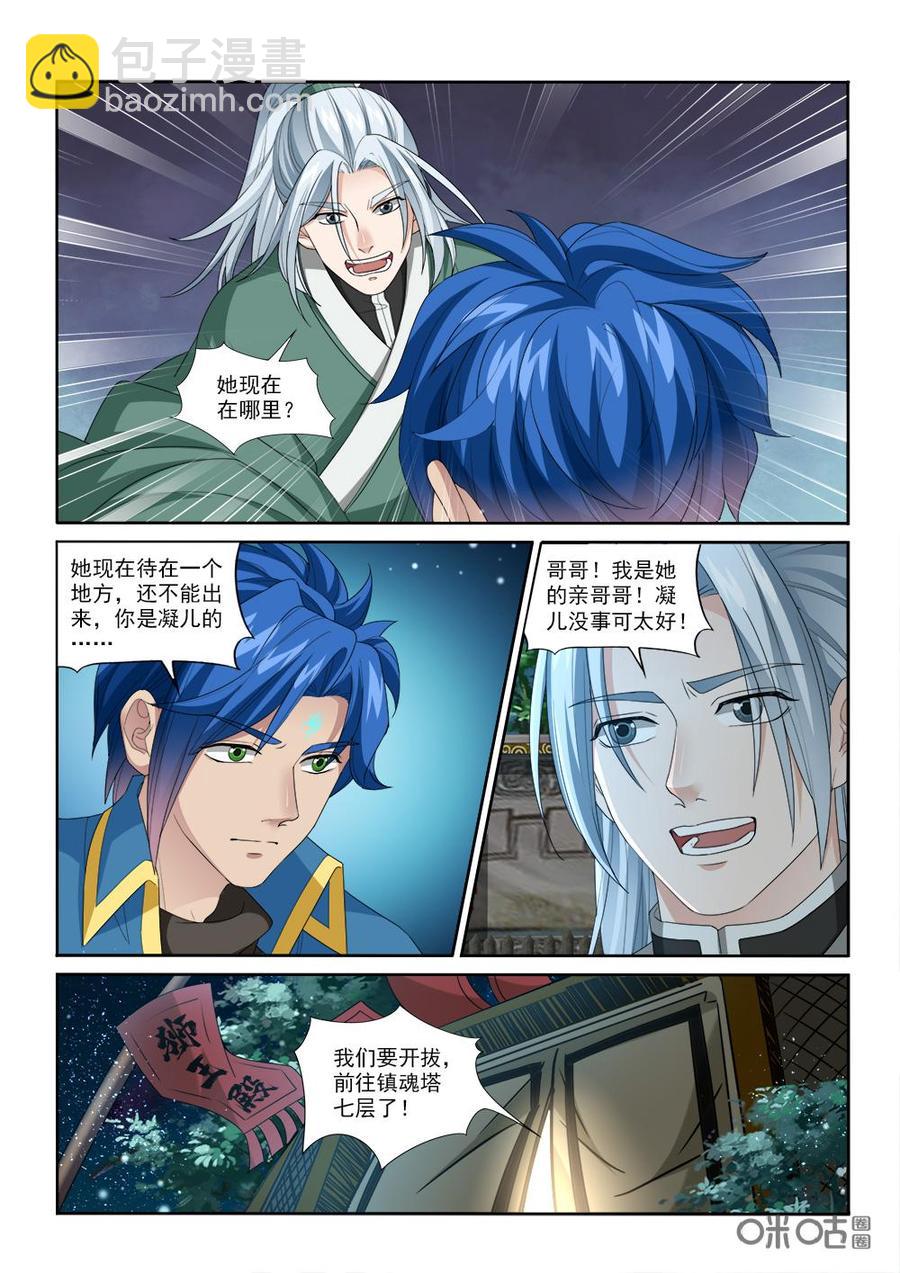 《九星天辰诀》第231话发现狸猫一族 第6页