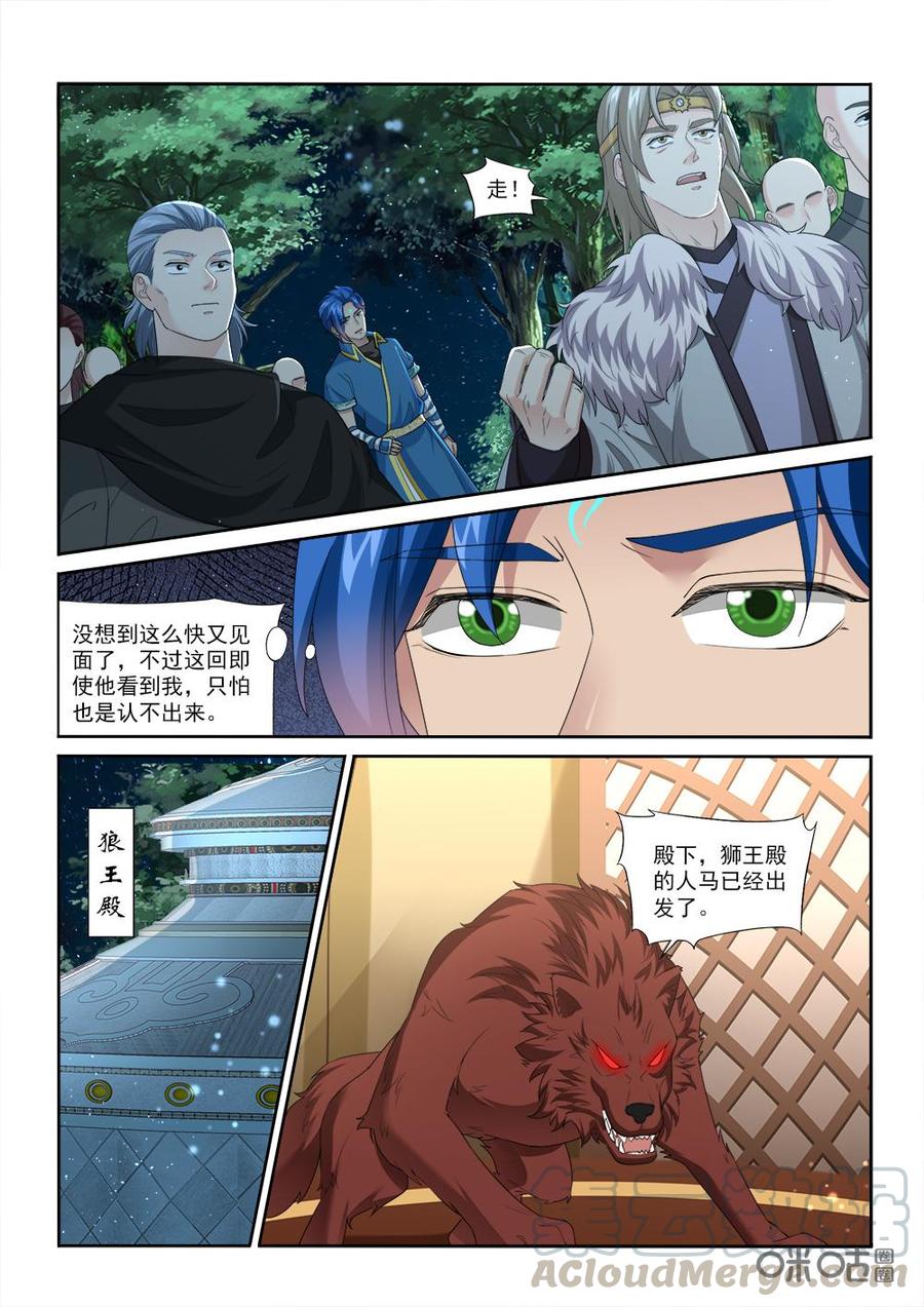 《九星天辰诀》第231话发现狸猫一族 第7页