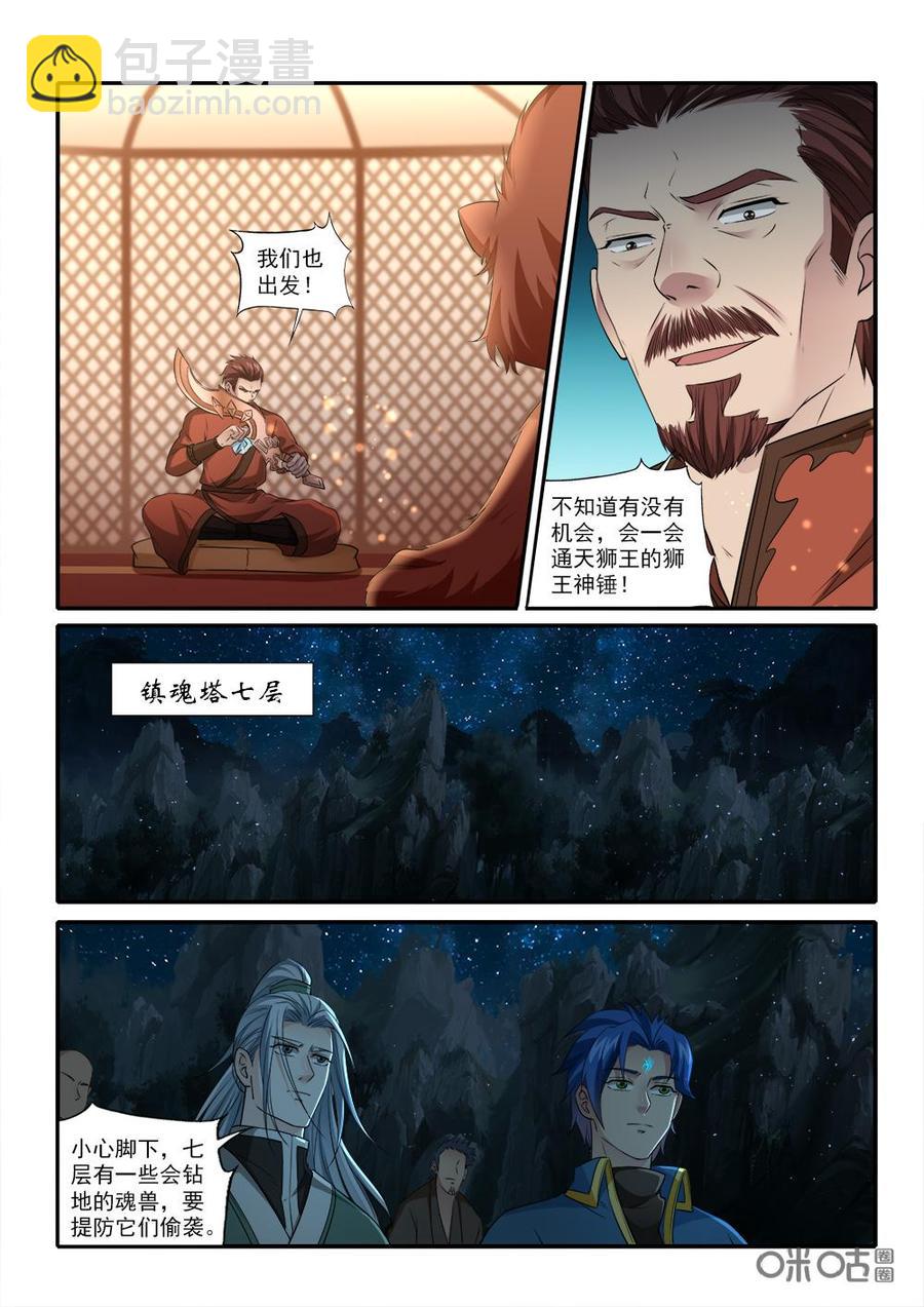 《九星天辰诀》第231话发现狸猫一族 第8页